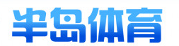半岛·体育(中国)官方网站ios/安卓通用版/手机app